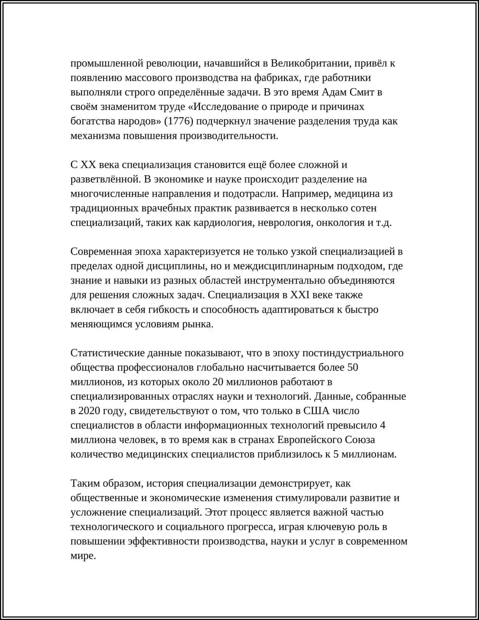 История специализации 4