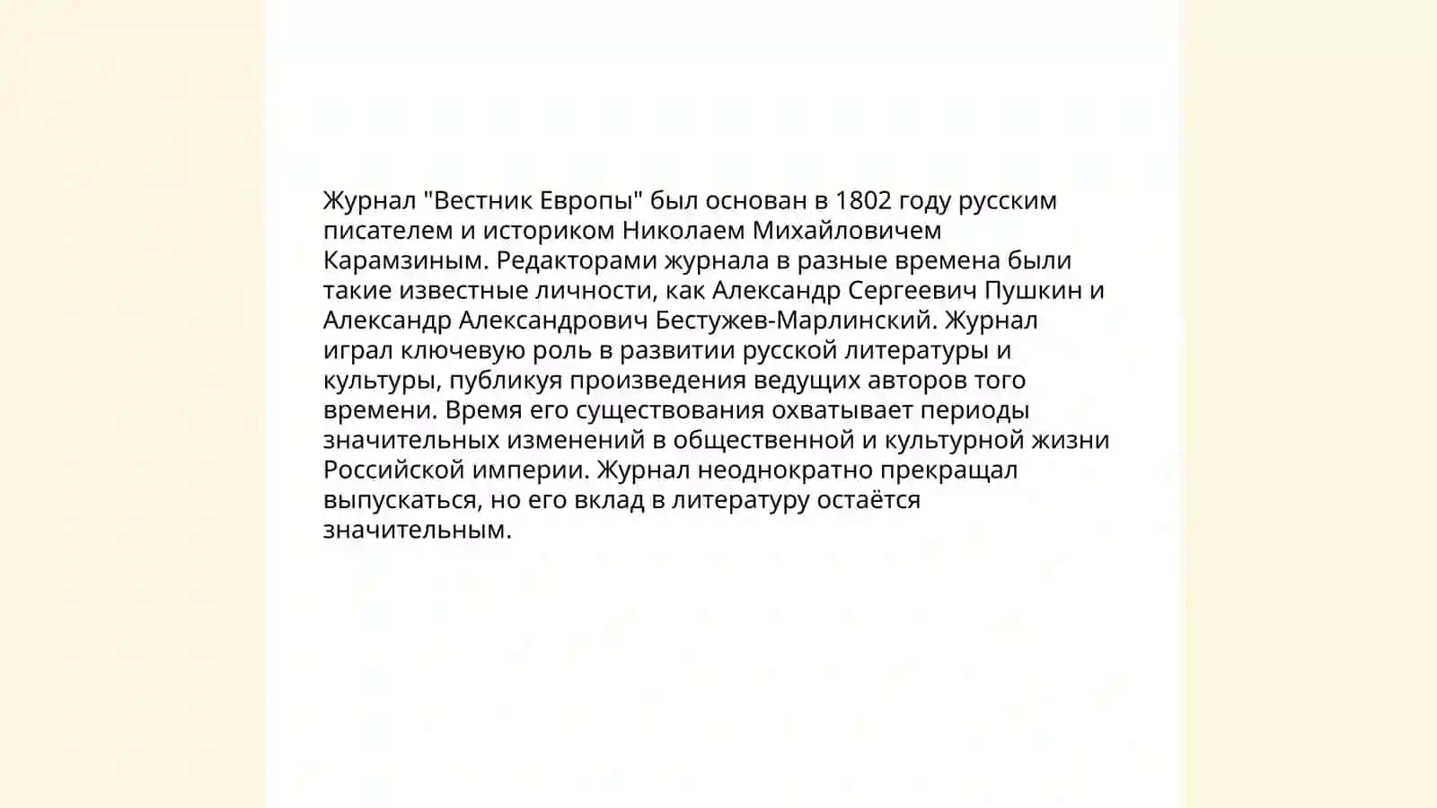 Журнал «Современник» 4