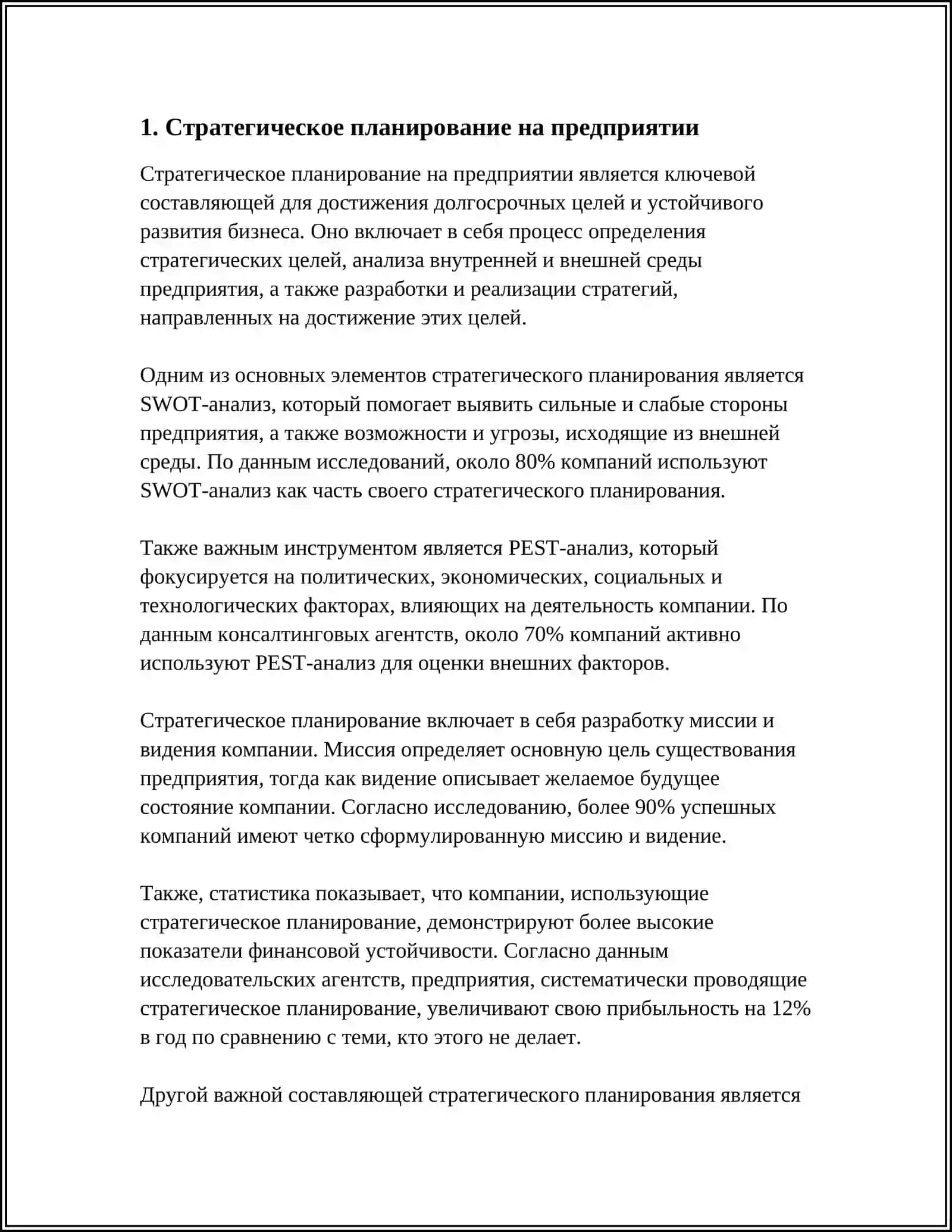 ОРГАНИЗАЦИЯ И УПРАВЛЕНИЕ ПРОИЗВОДСТВОМ НА ПРЕДПРИЯТИЯХ 4