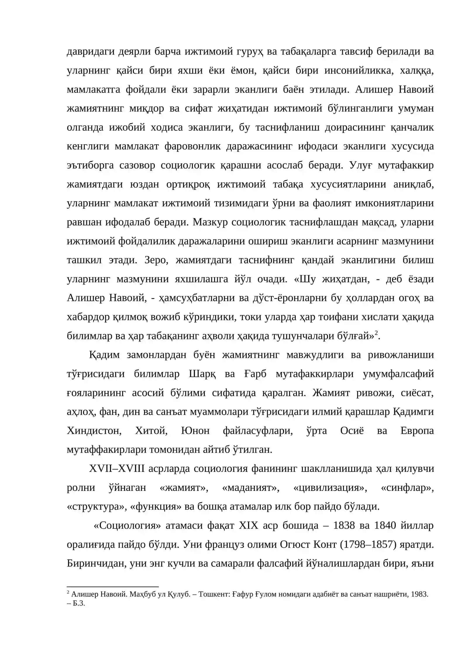 СОЦИОЛОГИЯ ФАН СИФАТИДА 4