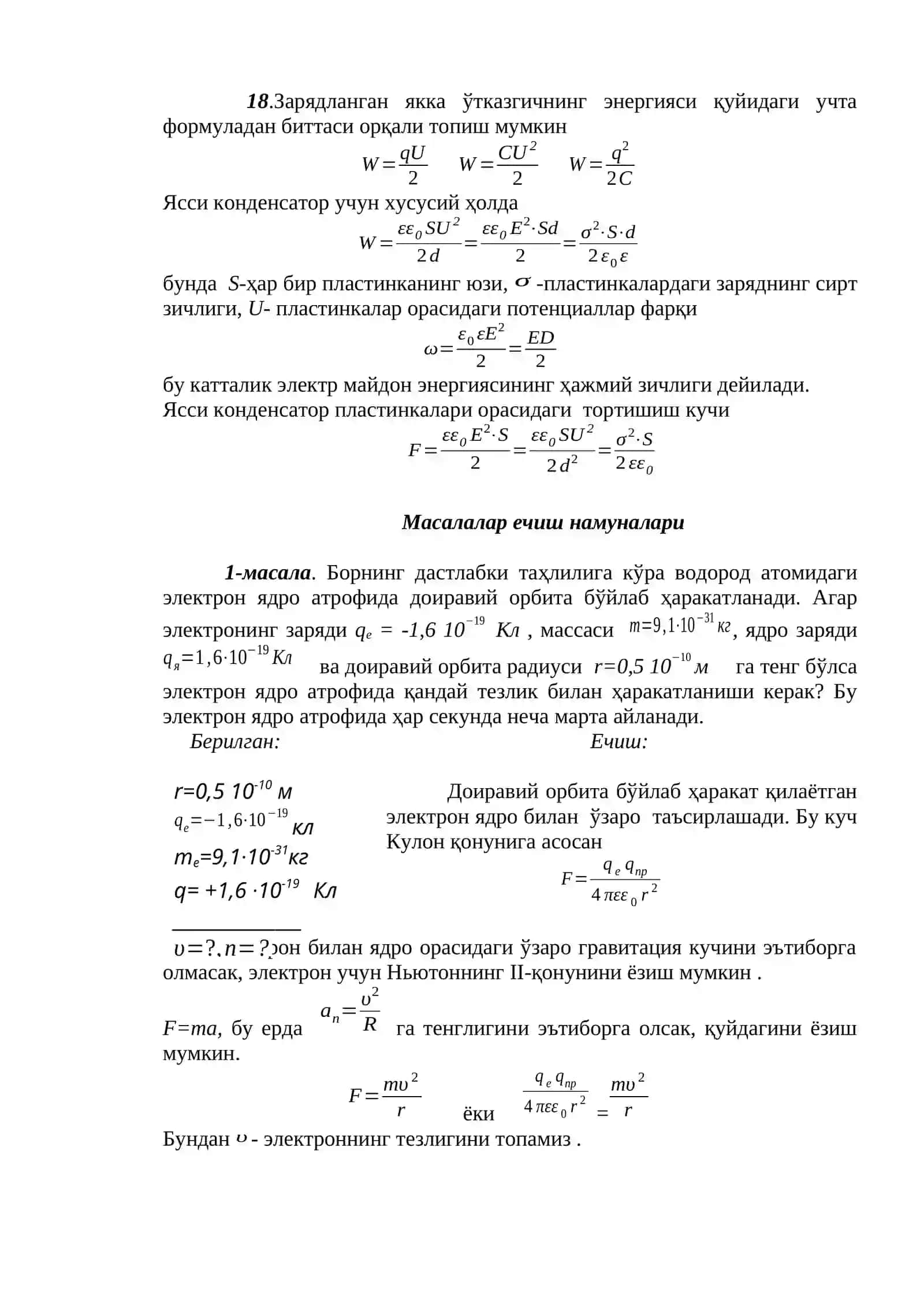 Электростатика 4