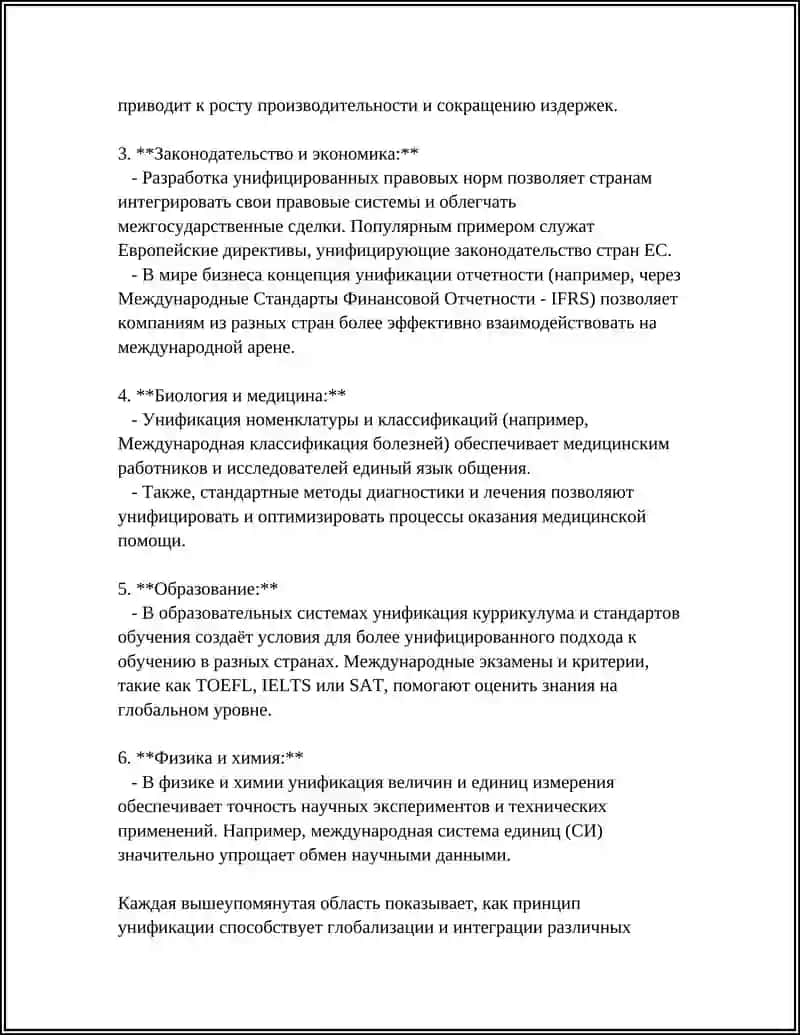 Принцип унификации 4