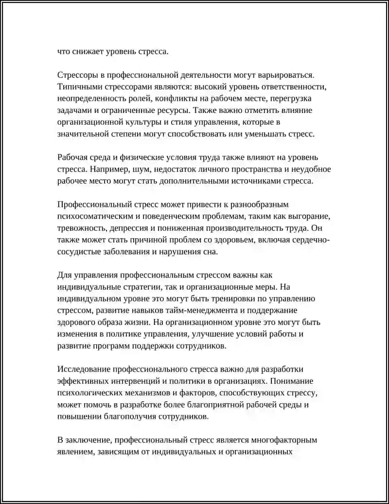 ПСИХОЛОГИЧЕСКИЕ АСПЕКТЫ ПРОФЕССИОНАЛЬНОЙ ДЕЯТЕЛЬНОСТИ 4