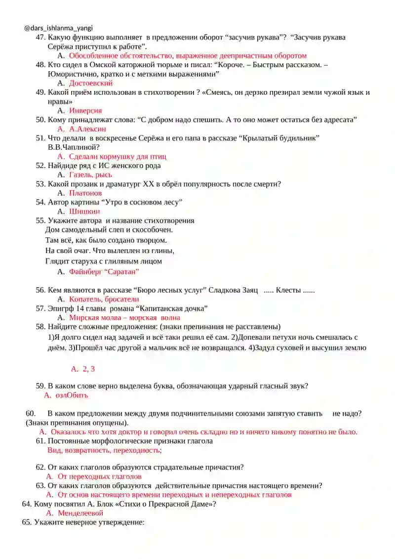 Тест по русскому языку 4