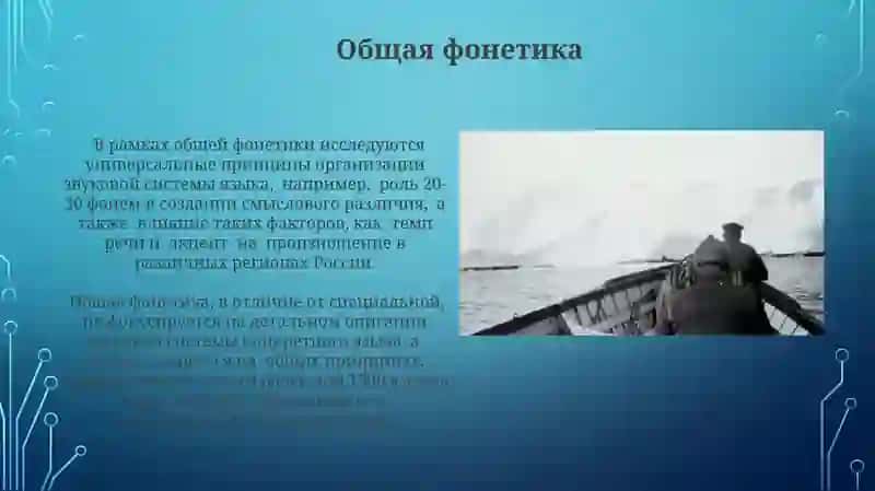 Общая фонетика 4
