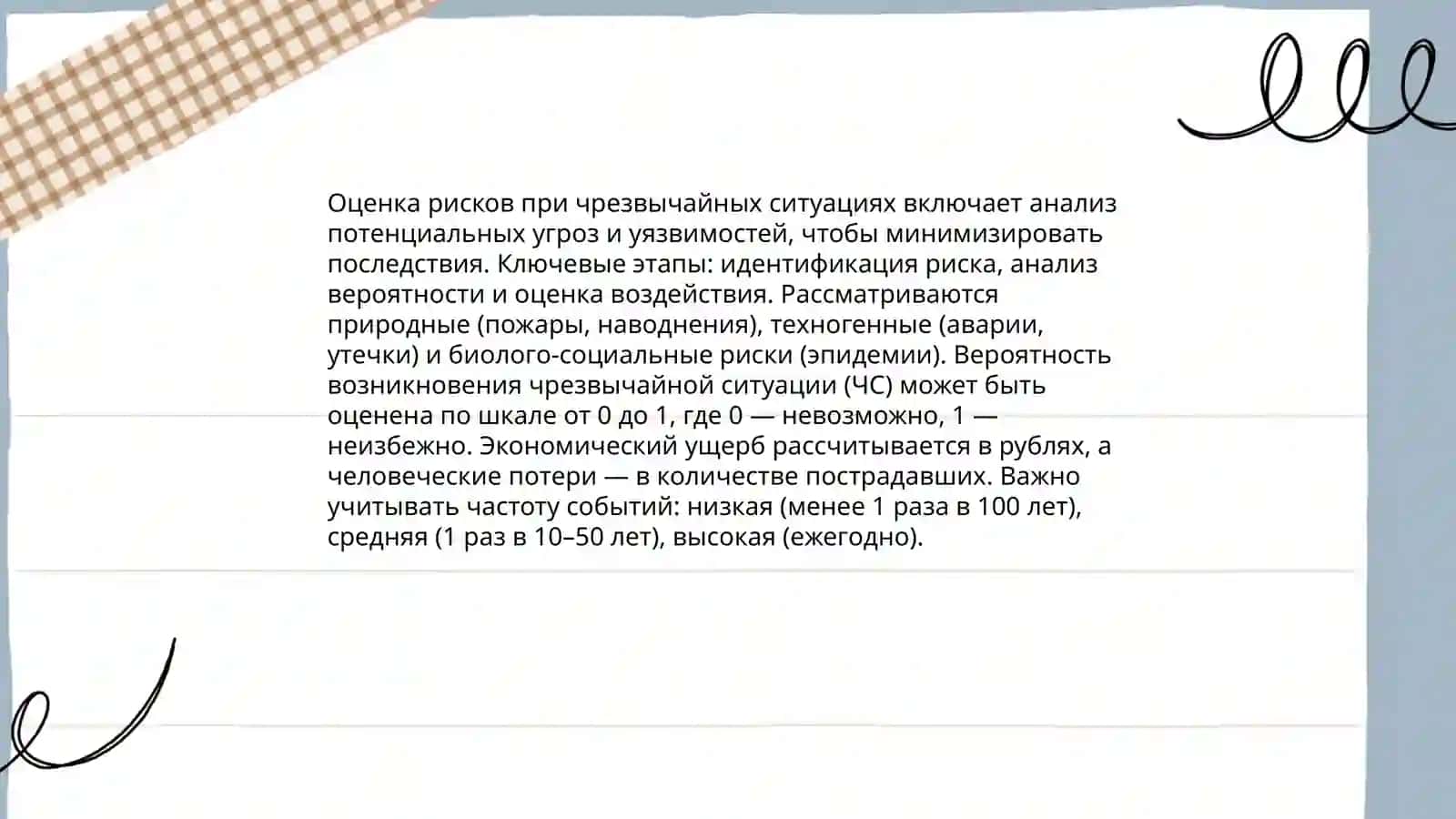 Основные этапы проведения спасательных операций 4