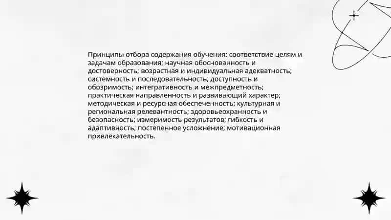 Цели и задачи содержания обучения 4