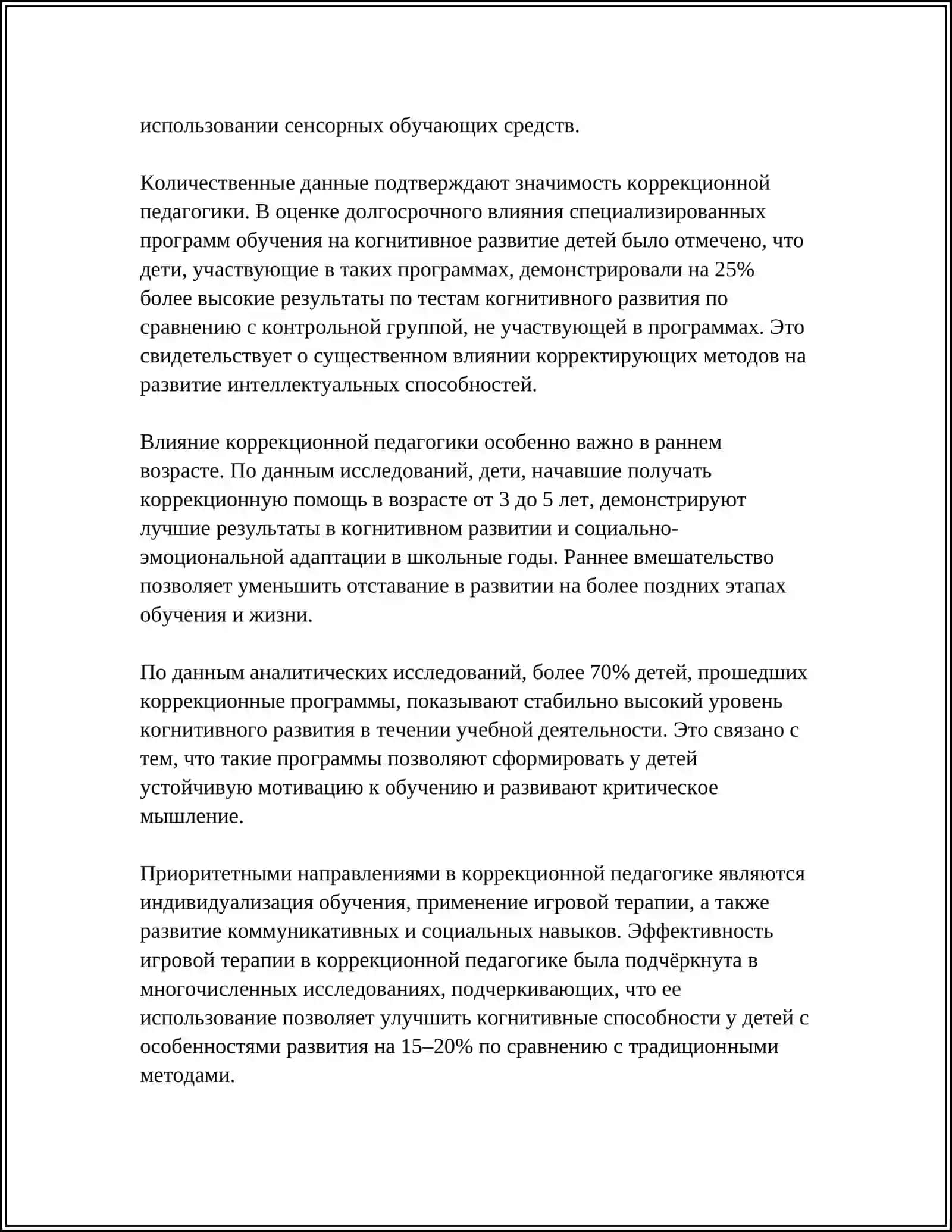 РОЛЬ КОРРЕКЦИОННОЙ ПЕДАГОГИКИ В ДИНАМИКЕ РАЗВИТИЯ НОРМАЛЬНЫХ ДЕТЕЙ 4