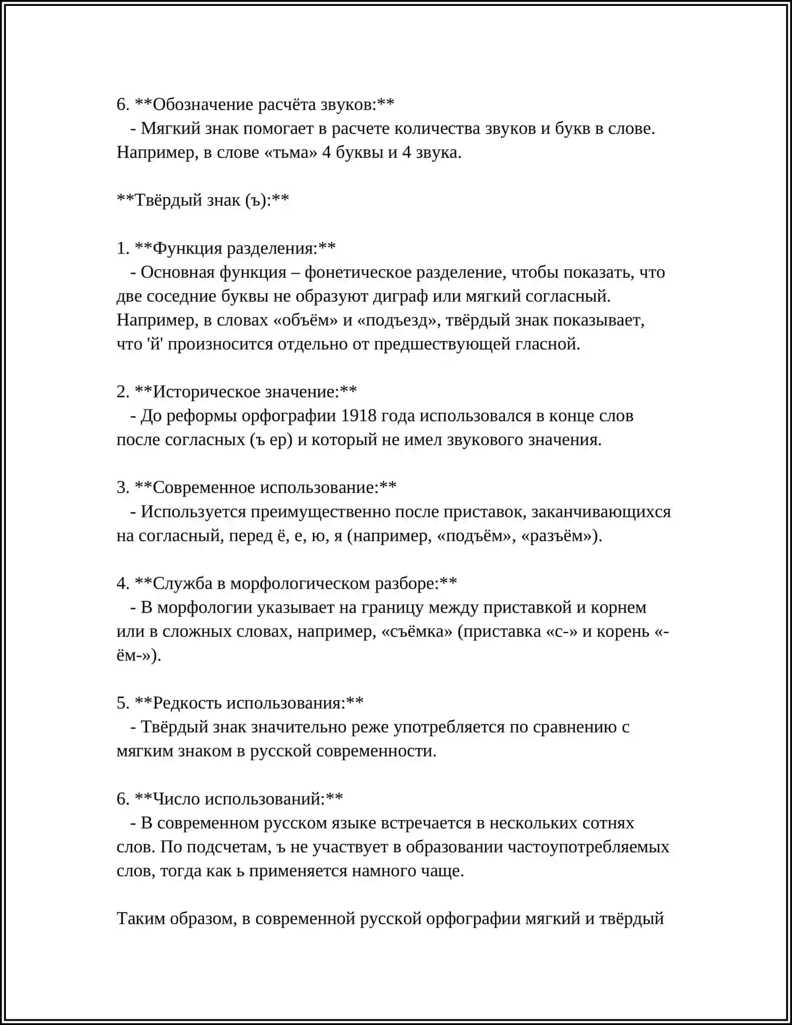Расшифровка предмета 4