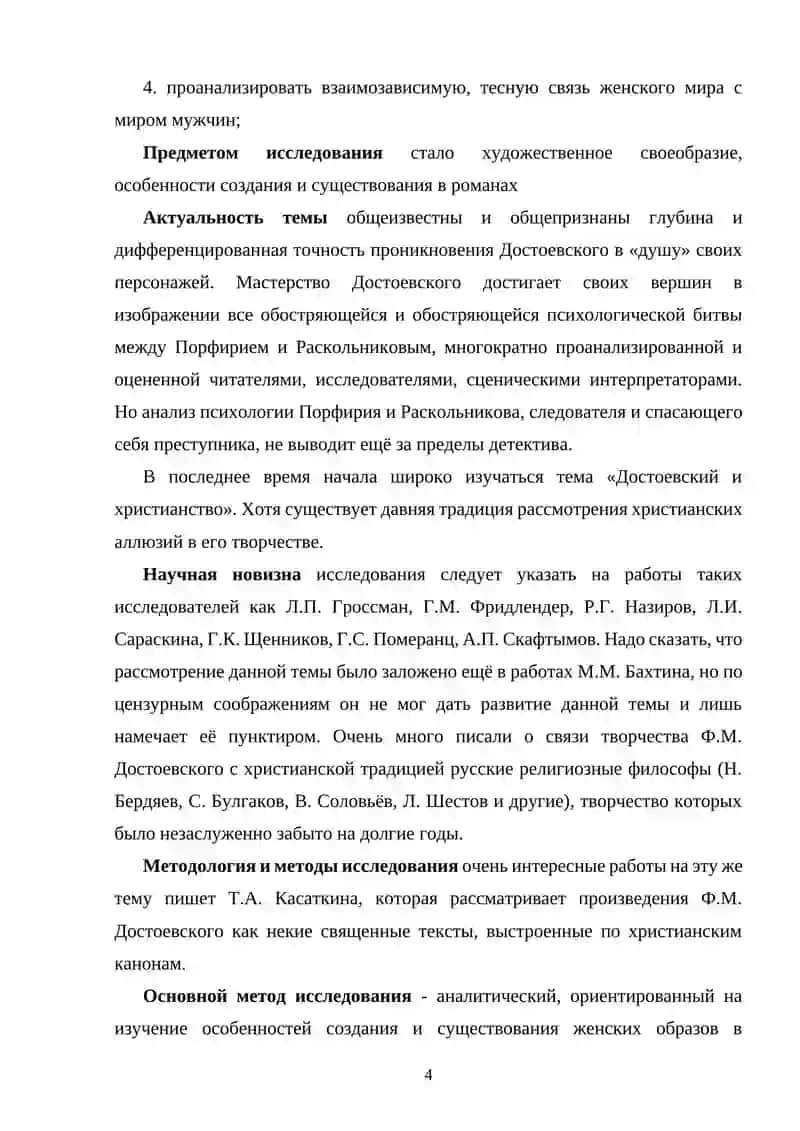 Преступление и наказание 4