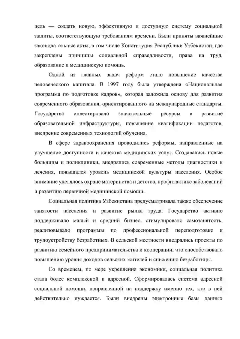 Социальные преобразования в Республике Узбекистан 4