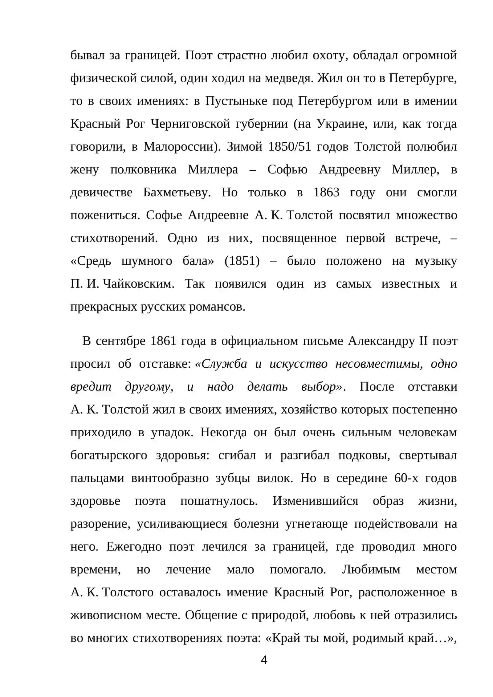 Жизнь и творчество А.К.Толстого 4