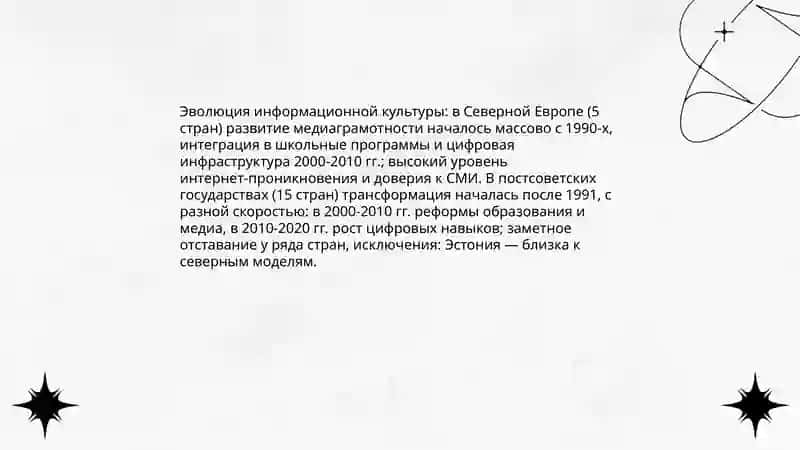 Медиа пространство и его воздействие на культурный уровень общества 4
