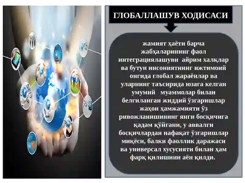 ГЛОБАЛЛАШУВ ВА ГЛОБАЛ МУАММОЛАРНИНГ ФАЛСАФИЙ ЖИҲАТЛАРИ 4