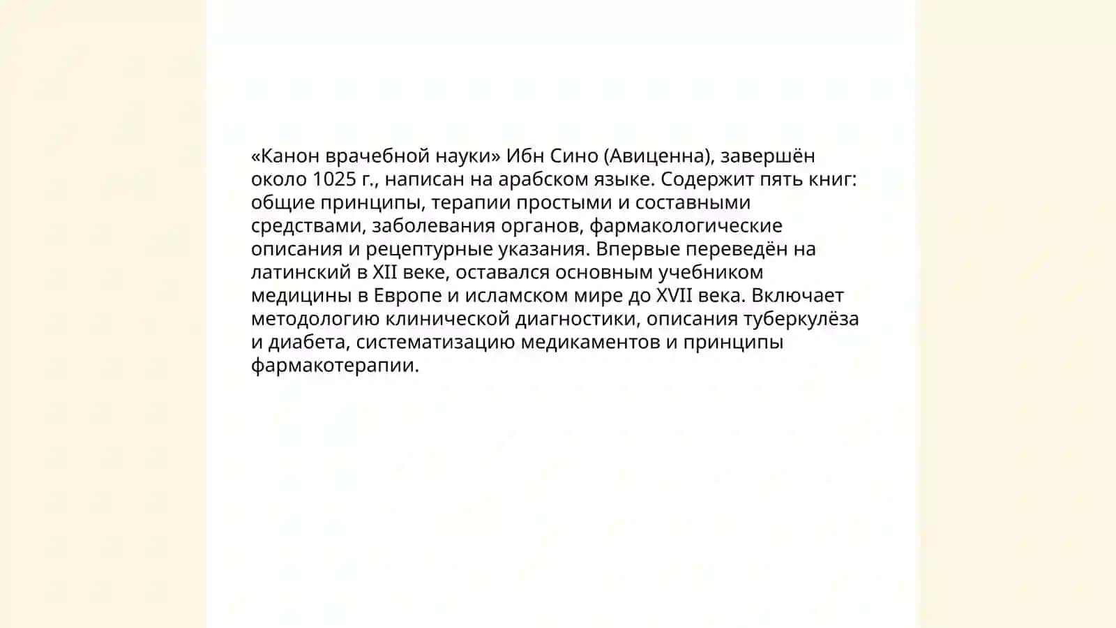 Жизнь замечательных людей. Ибн Сино Беруни Хоразми Улугбек 4
