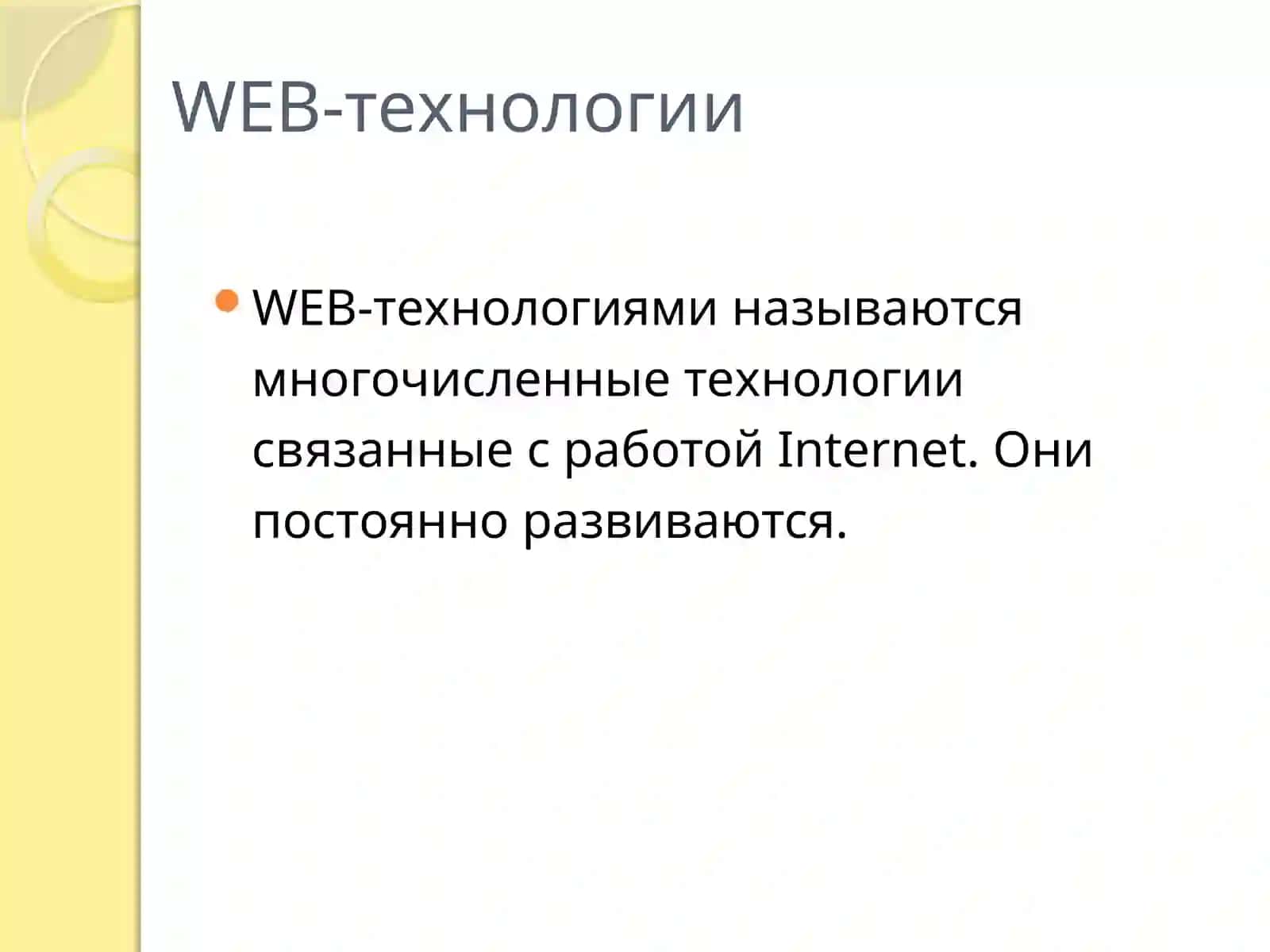 Создание web-страниц 4