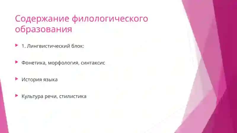 Филология образования 4