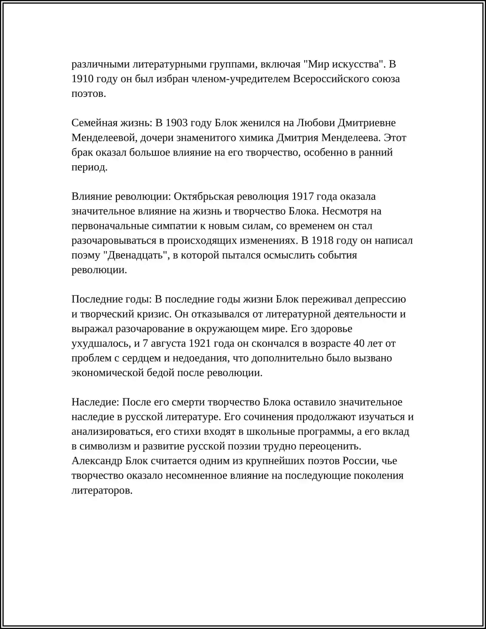 АЛЕКСАНДР БЛОК 4