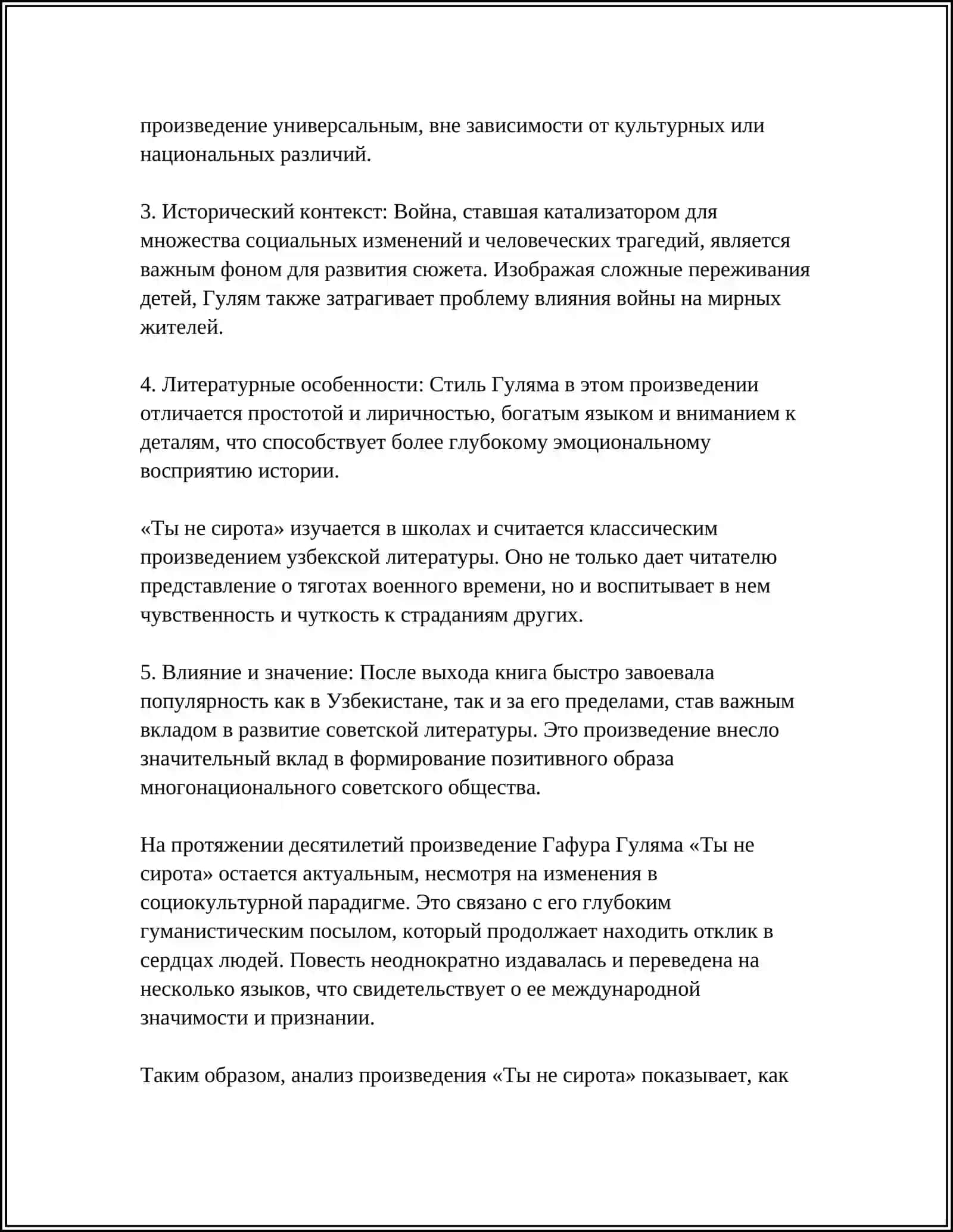 Г.ГУЛЯМ «ТЫ НЕ СИРОТА» 4