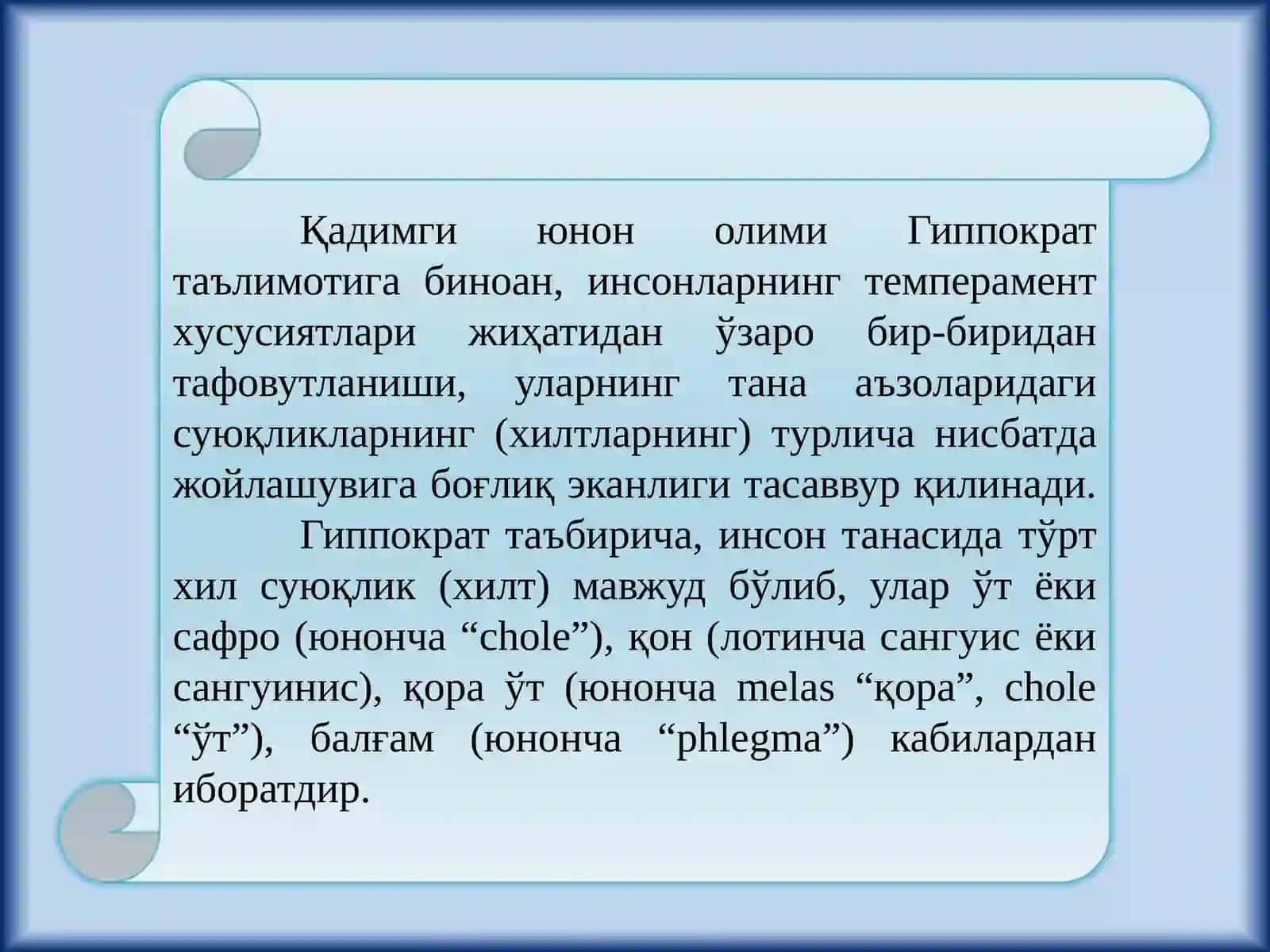 Темперамент 4