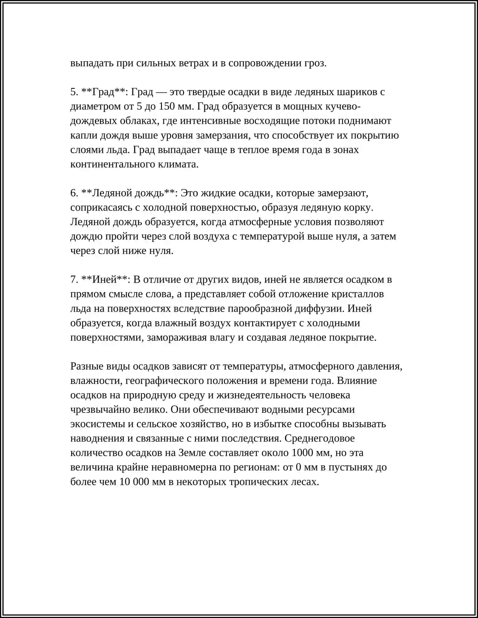 ПОГОДА И КЛИМАТ 4
