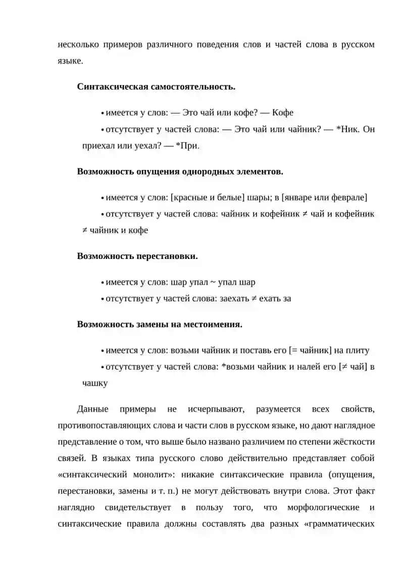 МОРФОЛОГИЯ 4