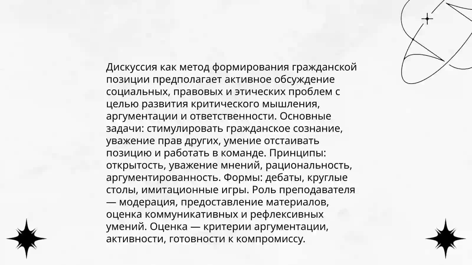 Pedagogik mahoratning asosiy tarkibiy qisimlari 4
