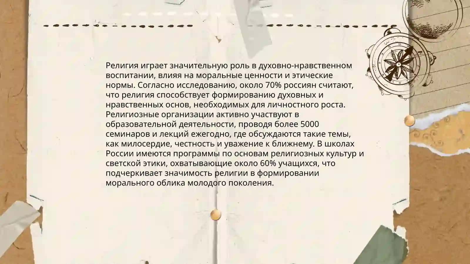 Духовно нравственное воспитание 4