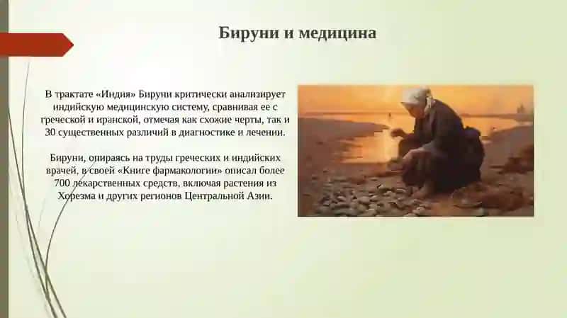 Жизнь и труды Абу Райхана Беруни 4