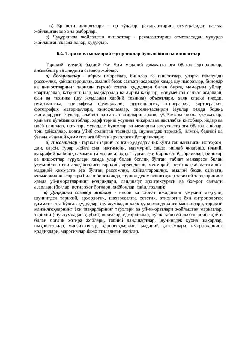 Турар уй-жойлар 4