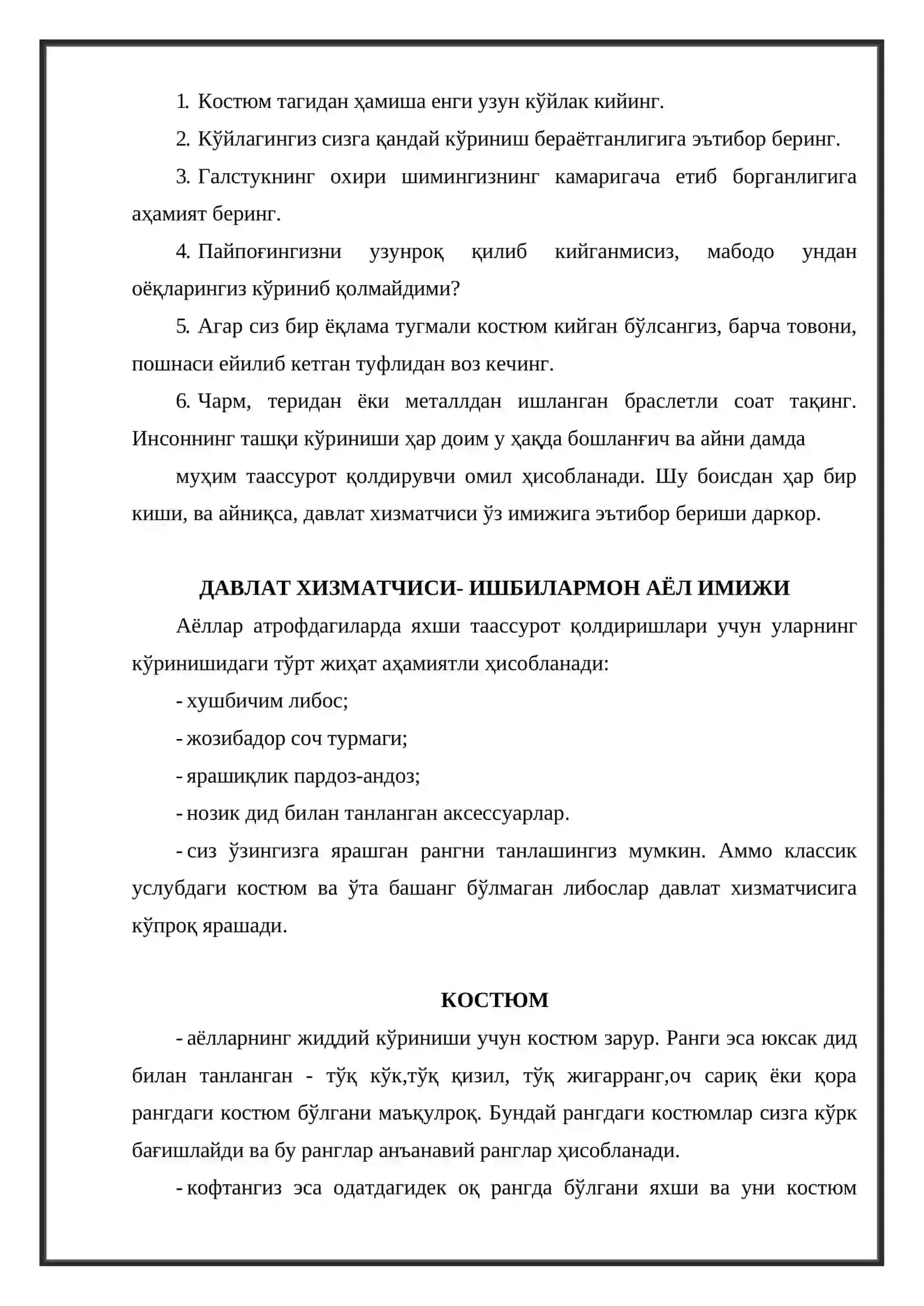 Имижелогия ва давлат хизматчисининг имижи 4