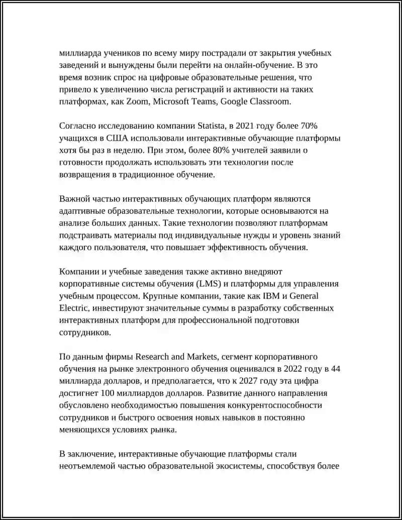 Интерактивные обучающие платформы 4