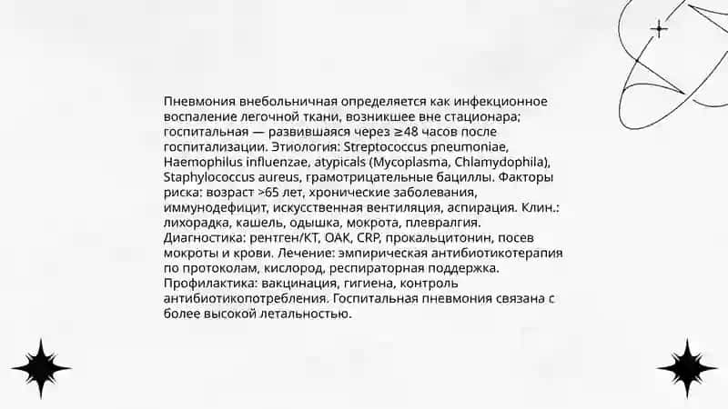 Заболевания органов дыхательной системы 4