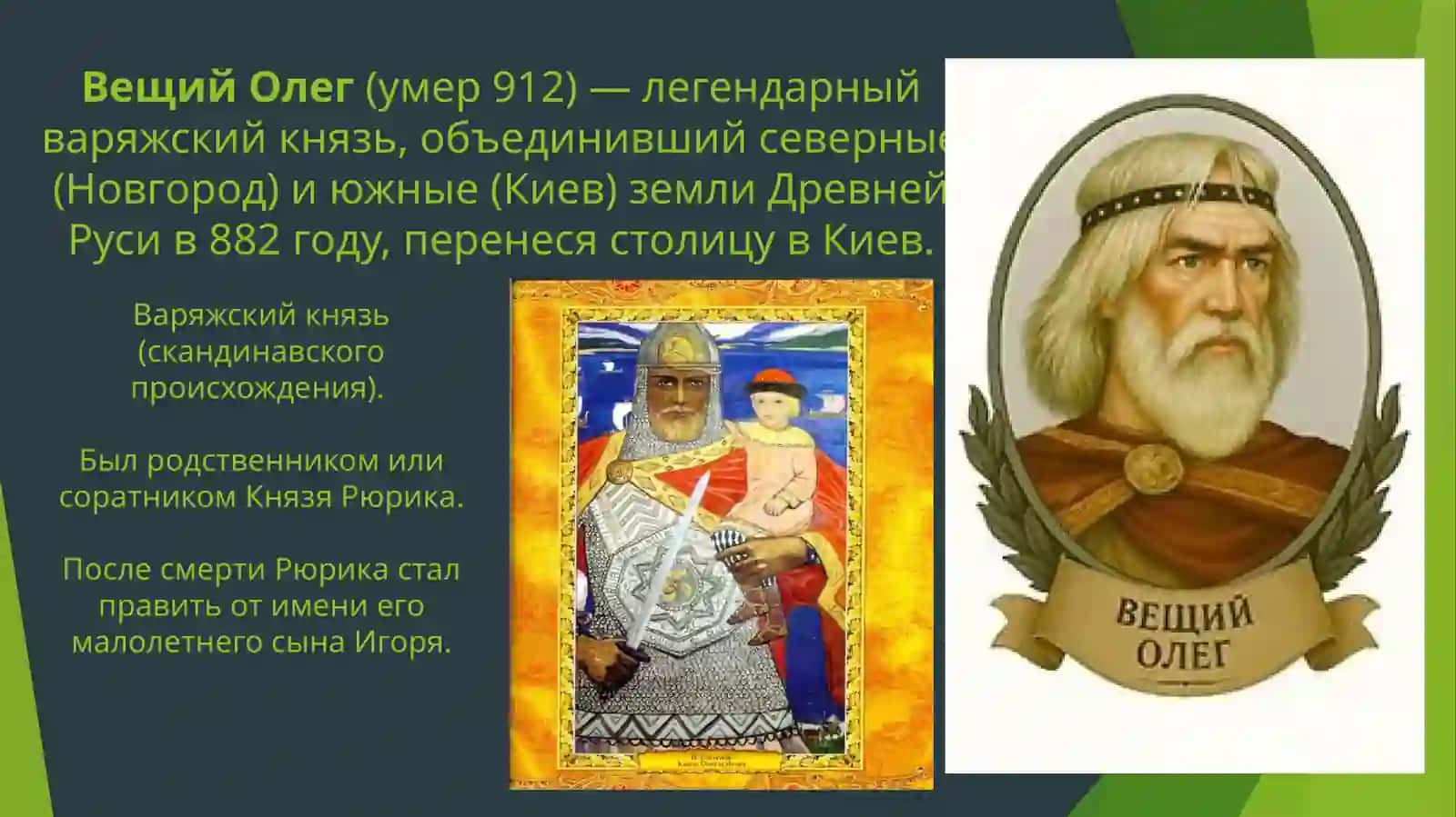 Убийство князя Игоря и месть княгини Ольги. 4