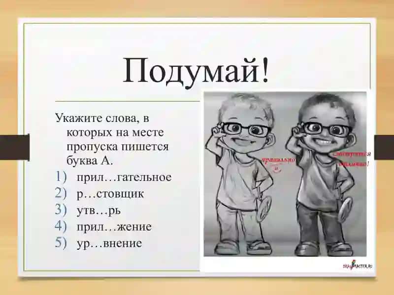 Правописание корней чередованием -а (-я)/-им-ин 4
