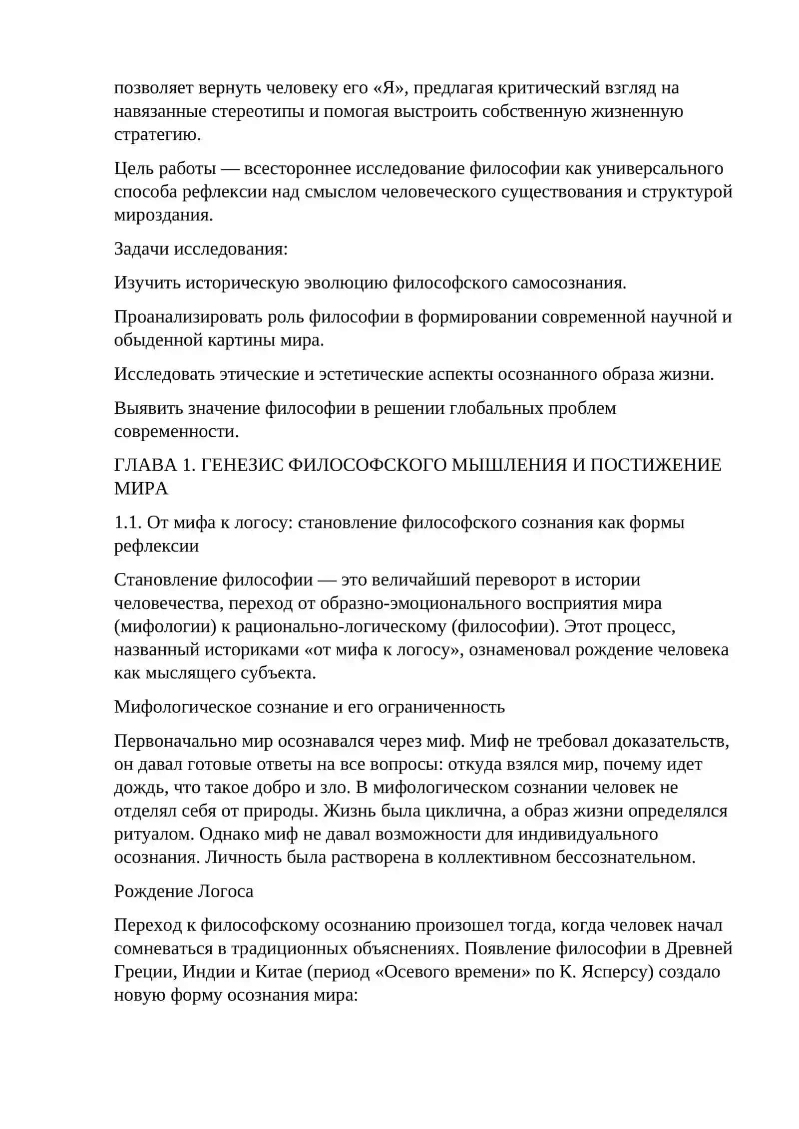Реферат ПО ФИЛОСОФИЮ 4
