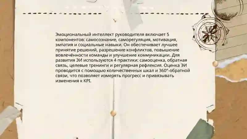 Лидерство и межличностные 4