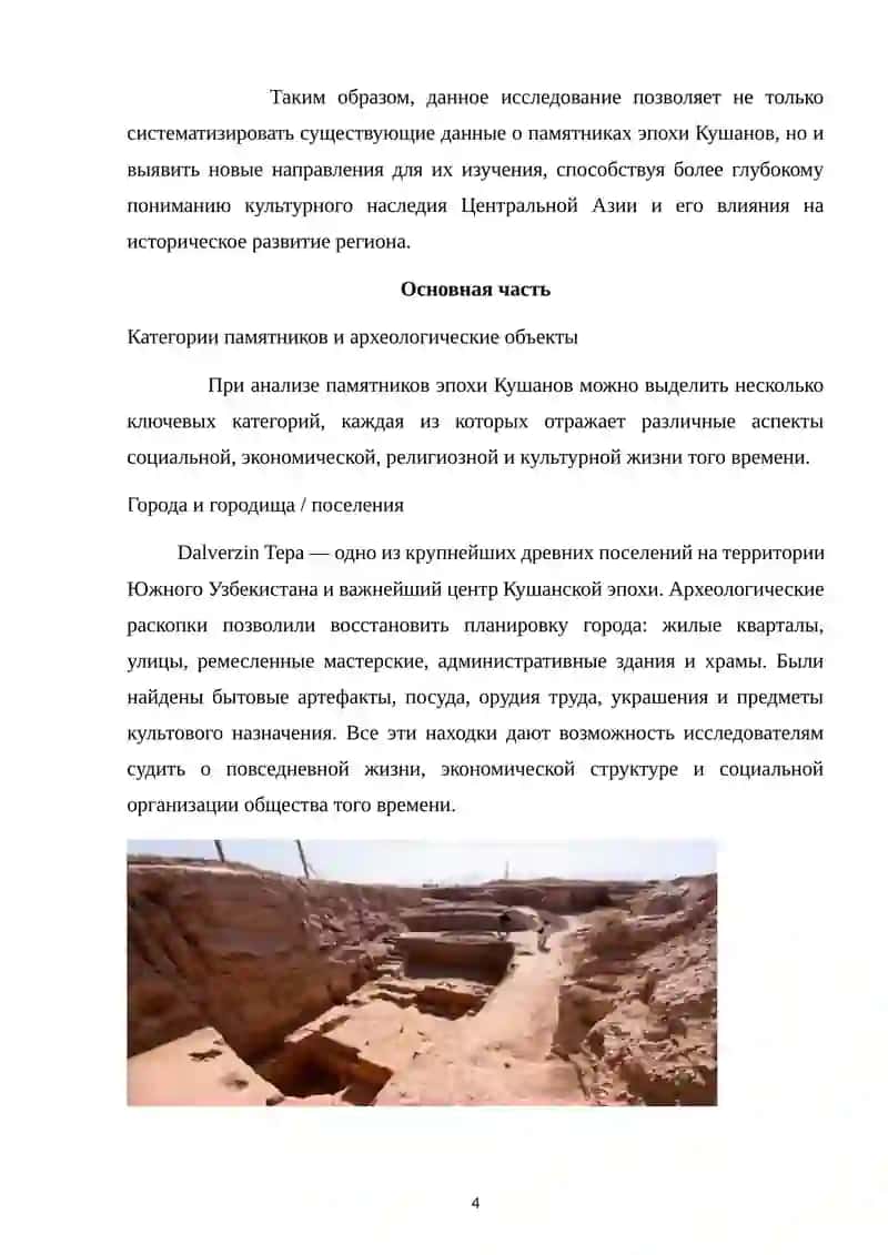 Памятники эпохи Кушанов 4