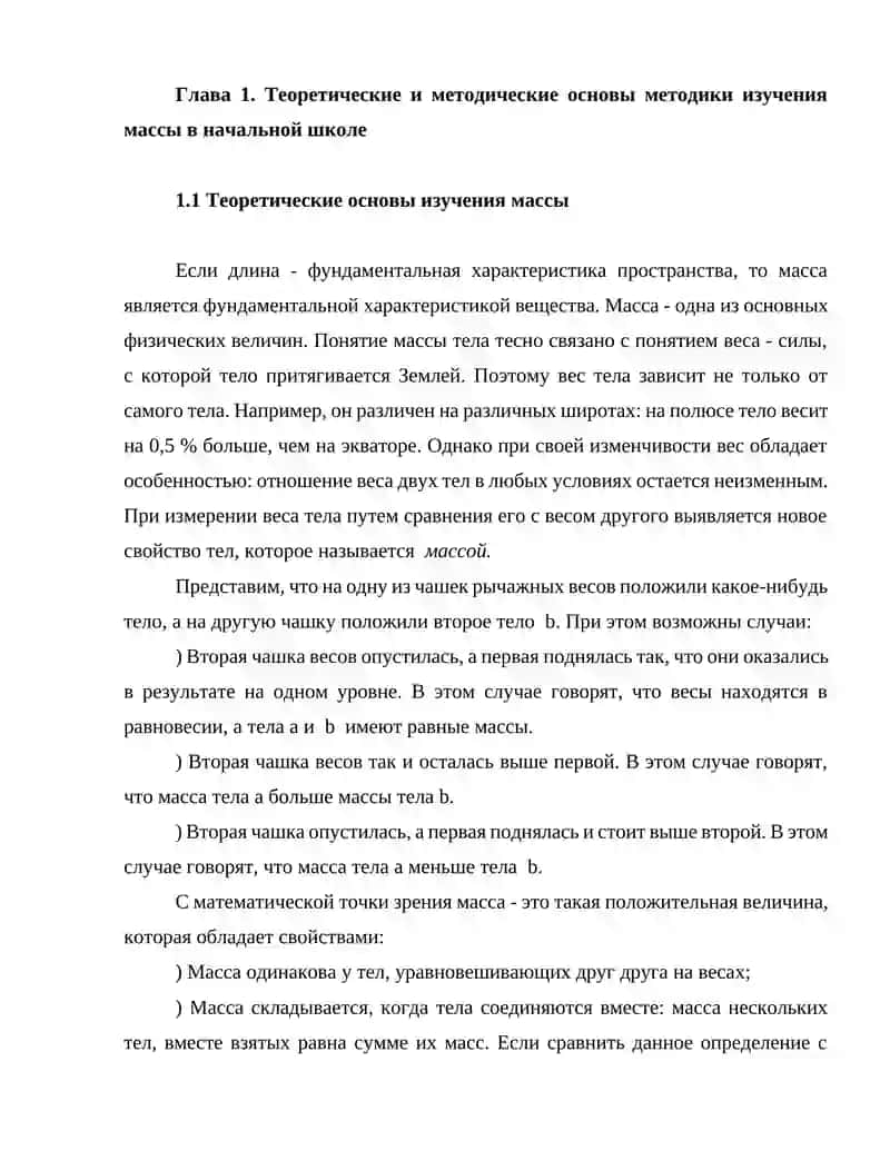 Изучение величин в начальной школе 4