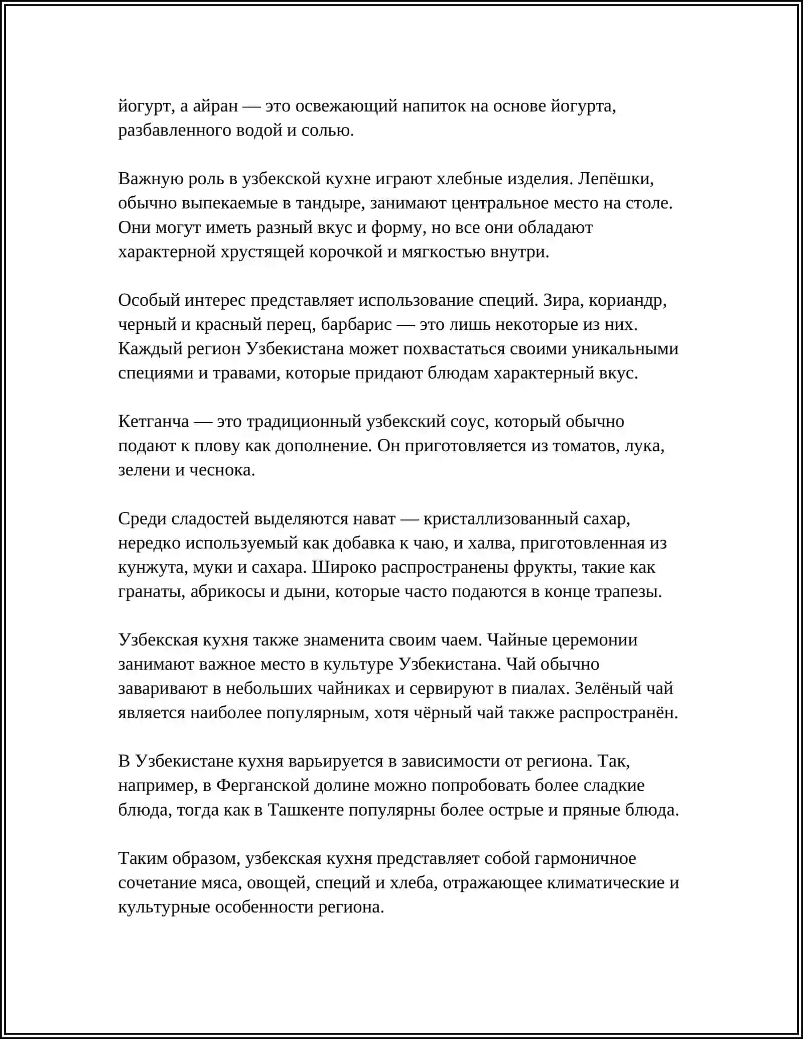 ТРАДИЦИИ И ОБЫЧАИ НАРОДОВ УЗБЕКИСТАНА 4