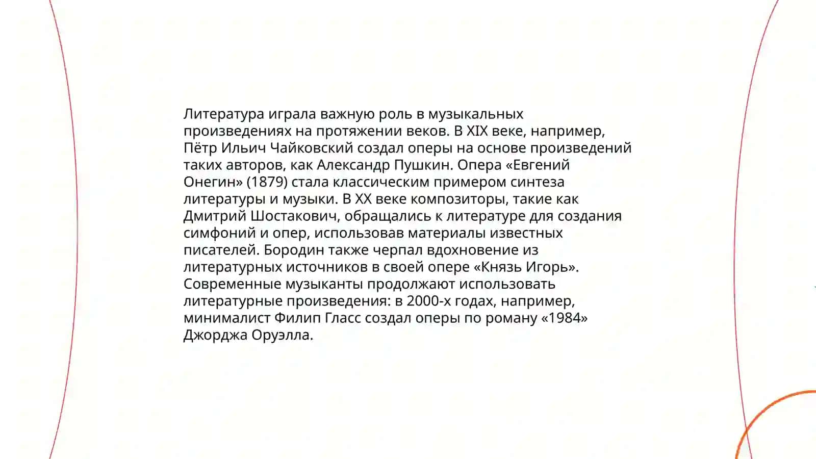 Литература среди видов искусства 4