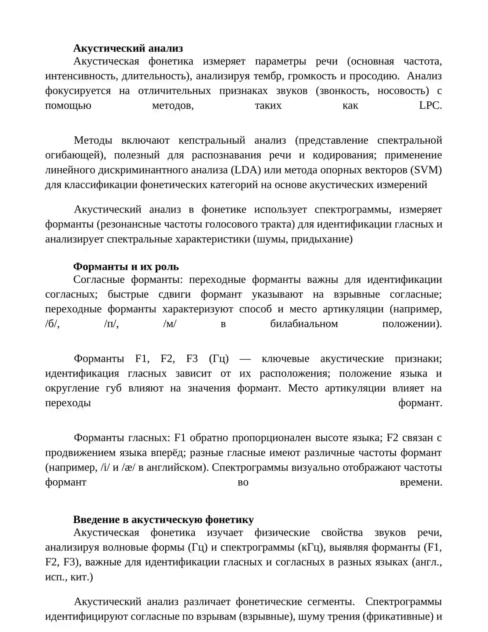 Акустическая фонетика 4