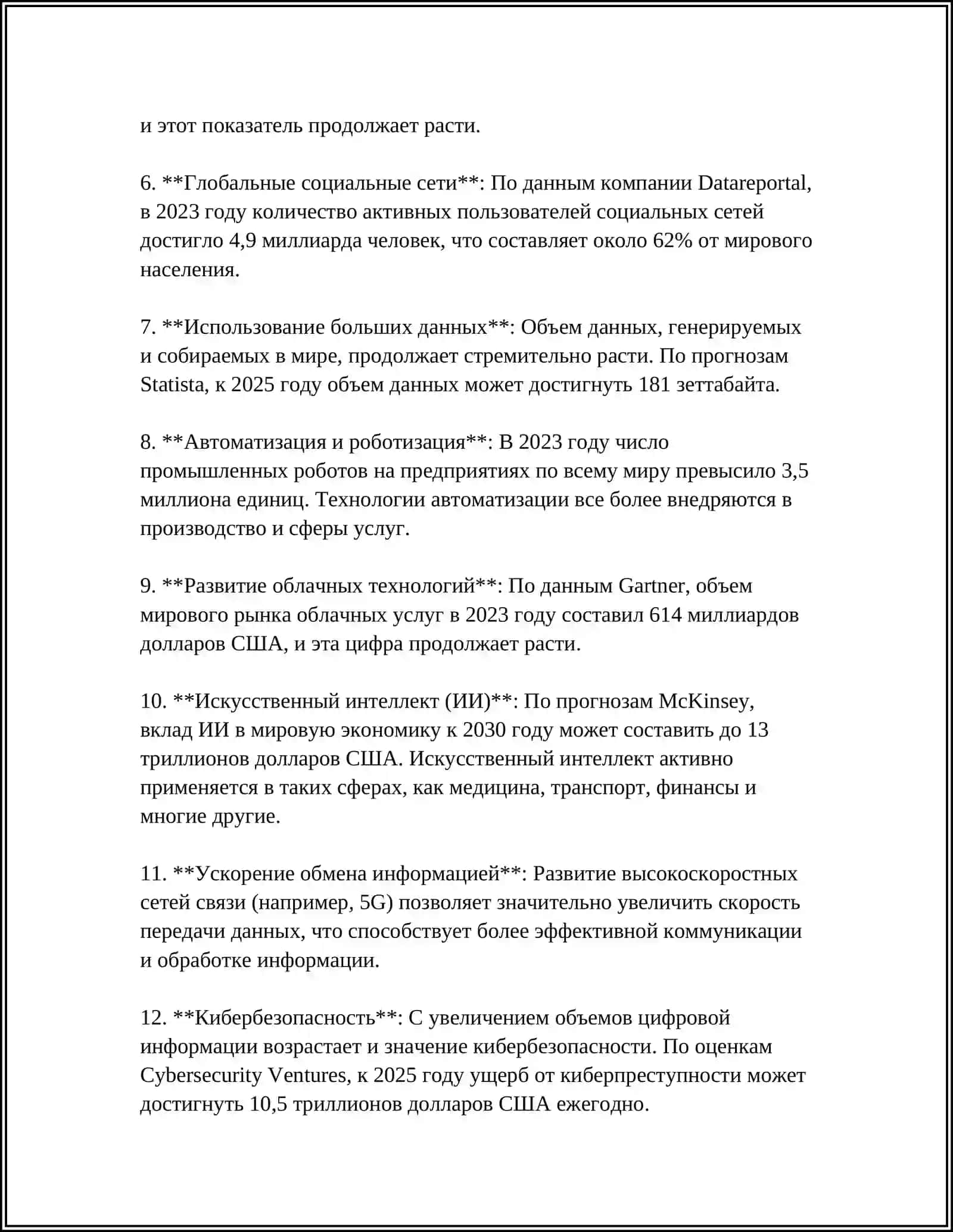 ИНФОРМАЦИОННОЕ ОБЩЕСТВО И ЕГО ПЕРСПЕКТИВЫ 4