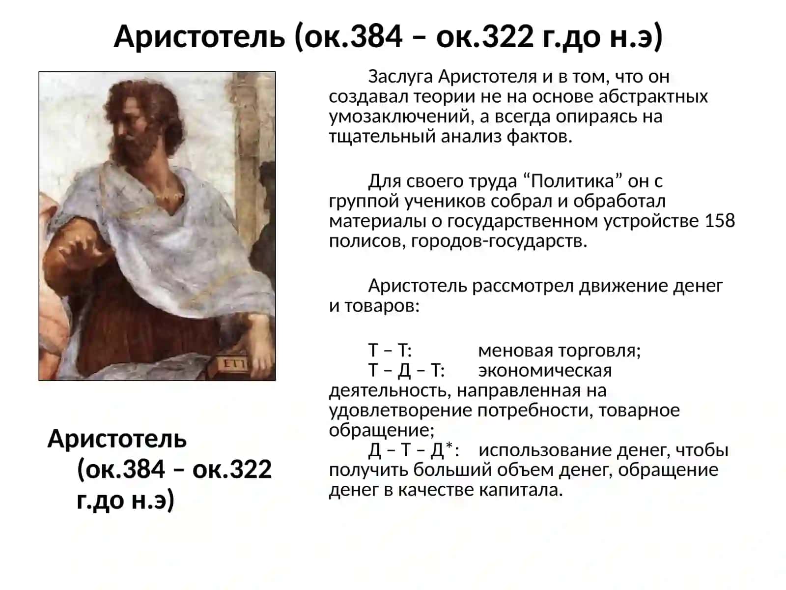 ЭТАПЫ РАЗВИТИЯ ЭКОНОМИЧЕСКОЙ НАУКИ 4