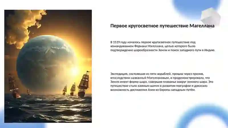 Великие географические открытия 4