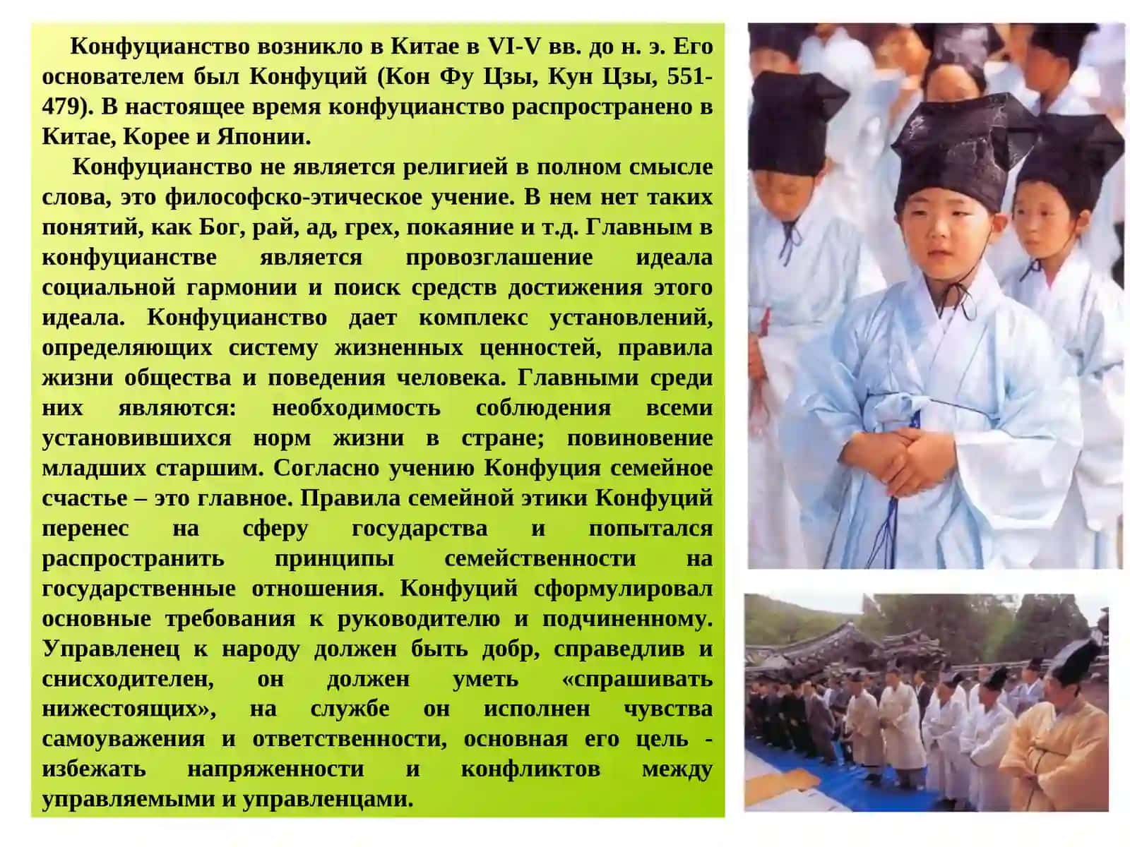 Национальные религии 4