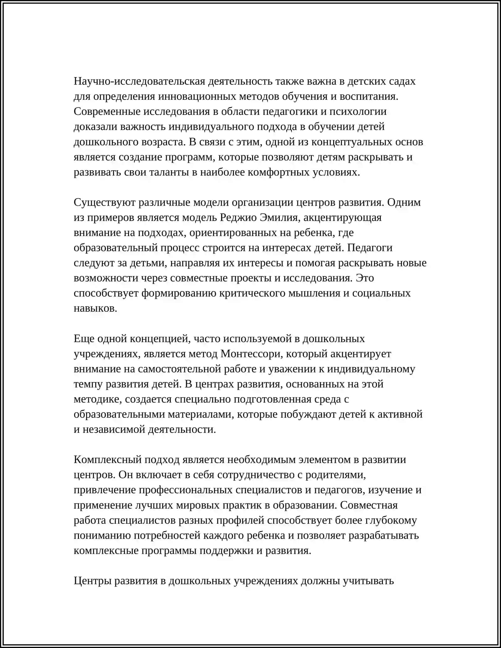 ЦЕНТРЫ РАЗВИТИЯ В ДОШКОЛЬНЫХ ОБРАЗОВАТЕЛЬНЫХ ОРГАНИЗАЦИЯХ 4