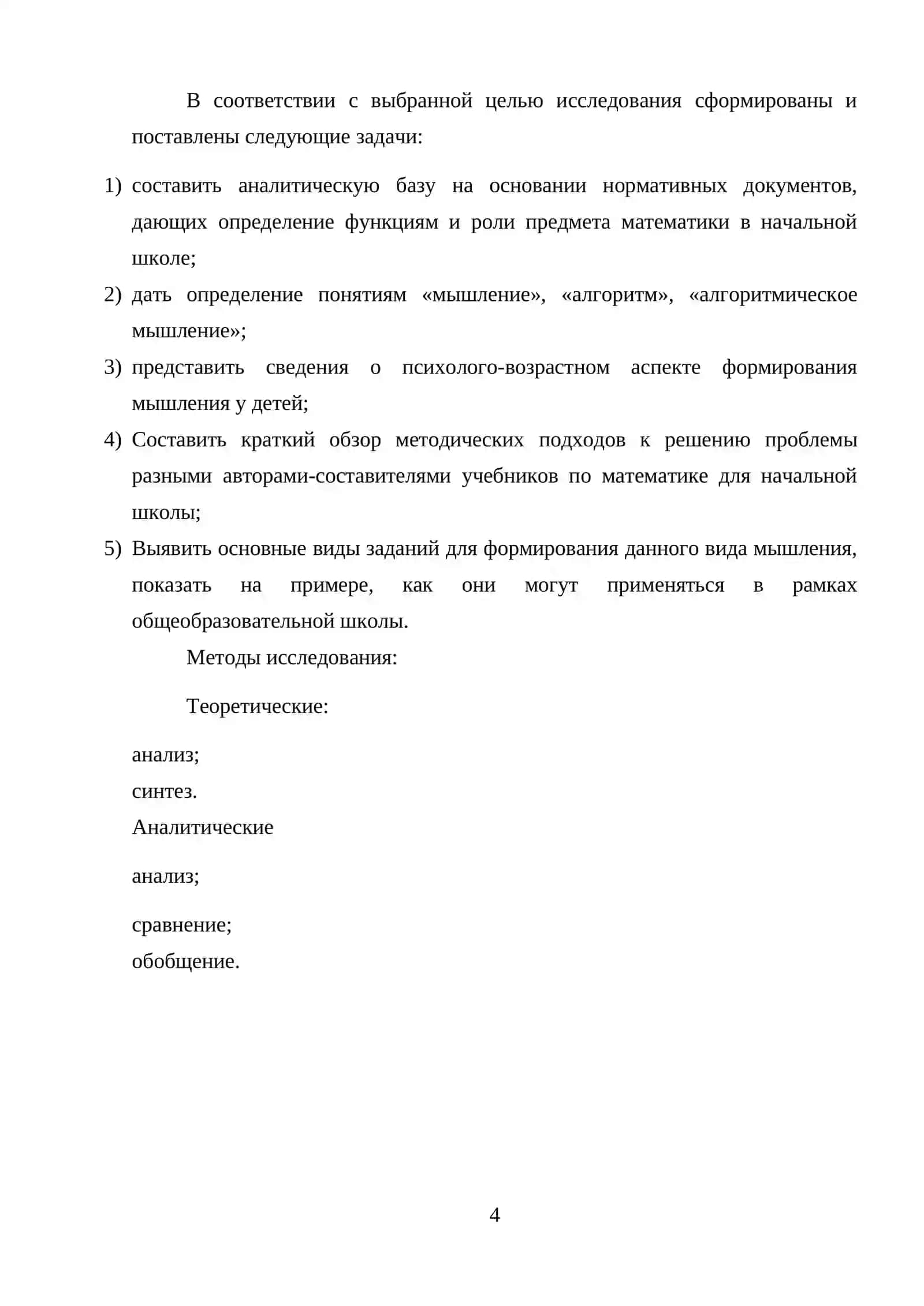 Использование элементов логико-алгоритмической культуры учащихся начальных классов при изучении арифметических действий 4