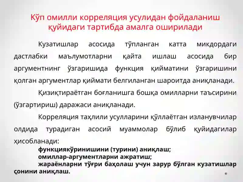 Кўп омилли эконометрик таҳлил 4