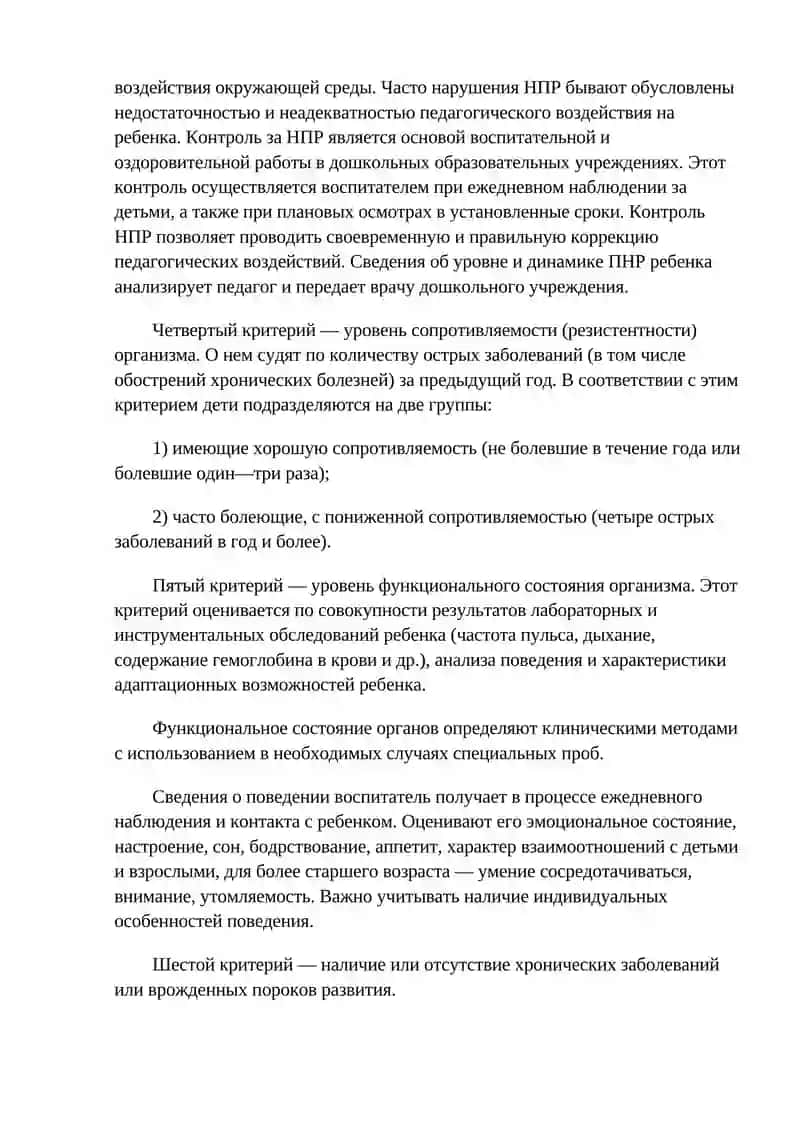 Определения понятия «здоровье» 4